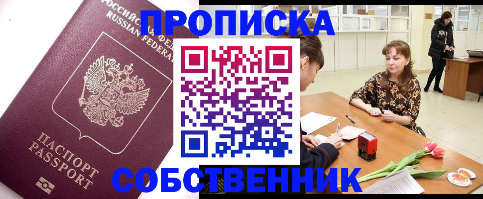 прописка штамп в Приозерске